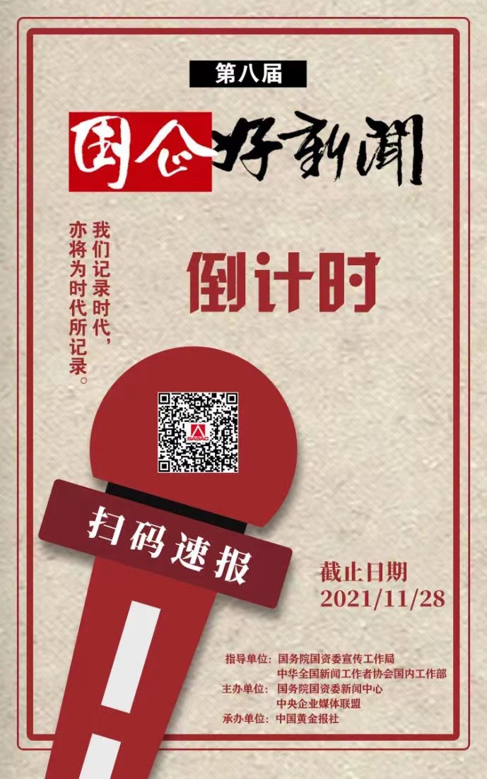 郝鵬、國資、央企、國資委、書記、主任、國企、企業(yè)改革