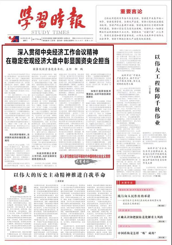 郝鵬、國資、央企、國資委、書記、主任、國企、企業改革